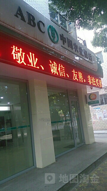 中国农业银行24小时自助银行(和平街分理处)