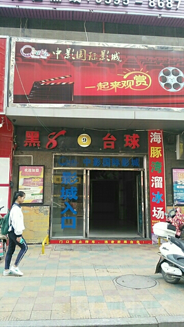 黑8台球