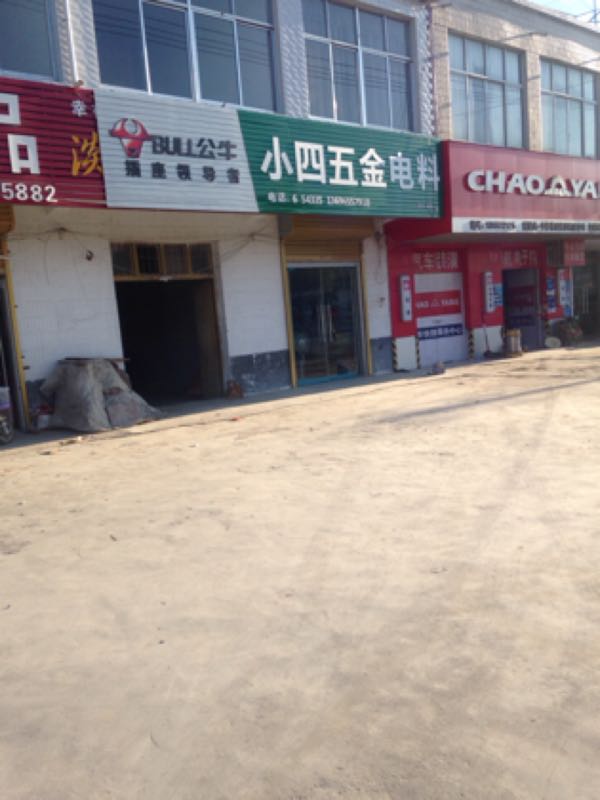 小寺坞电料