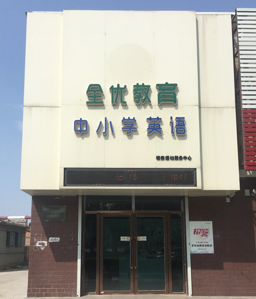 乐动乒乓球班