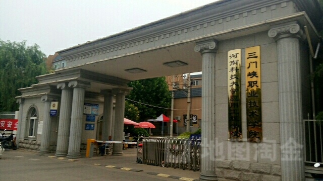 三门峡职业技术学院