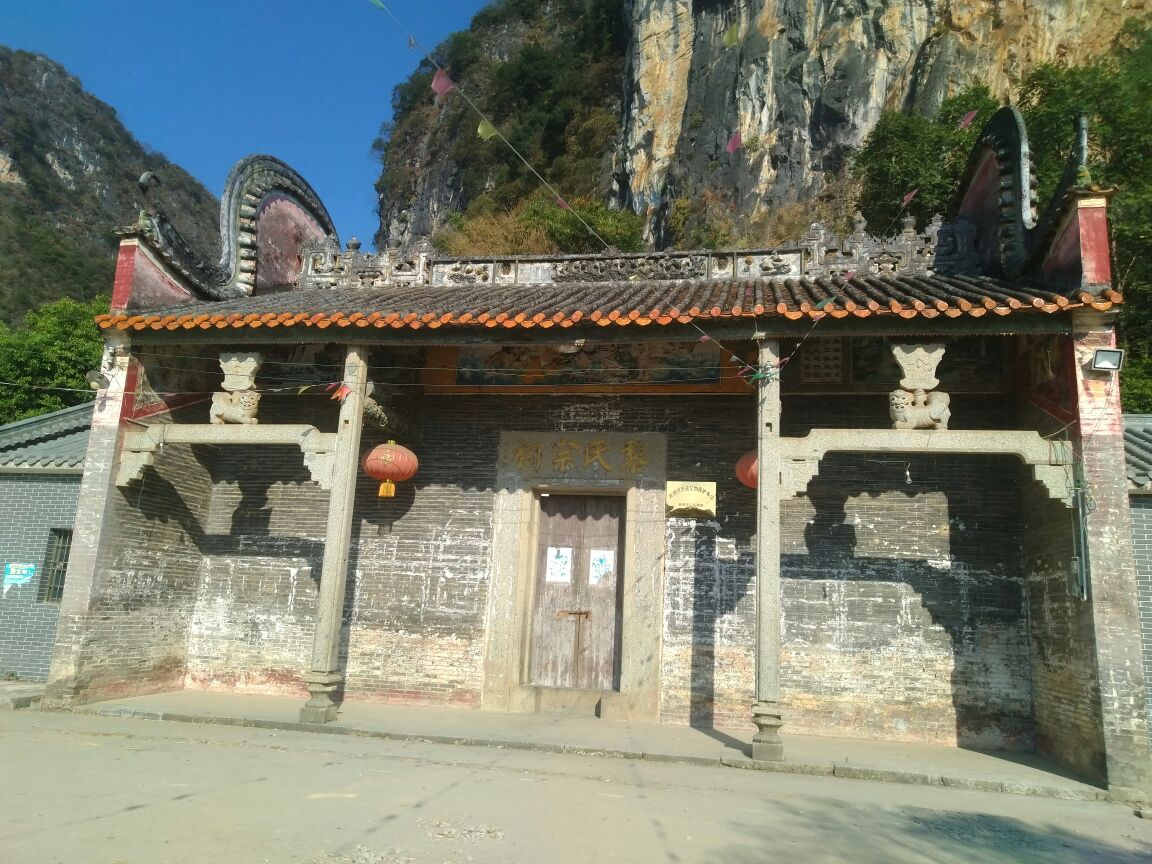 黎氏宗祠