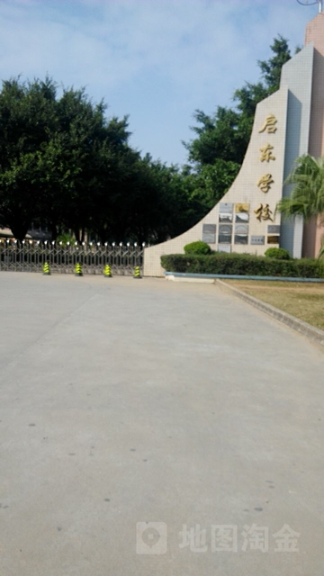 启东学校