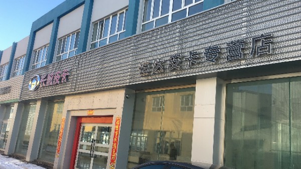 伊犁恒达长城皮卡专营店