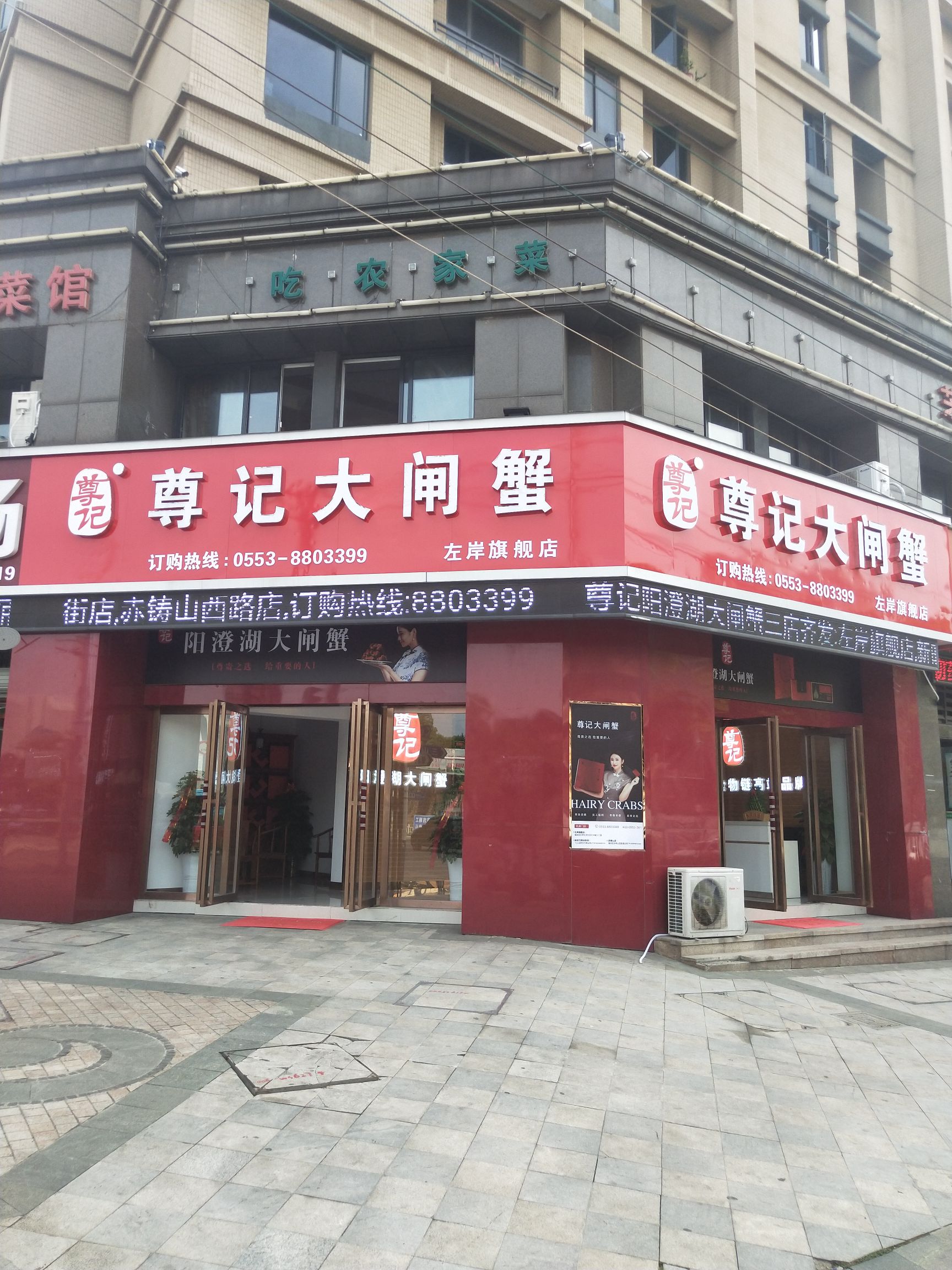 尊记固城湖大闸蟹左岸旗舰店