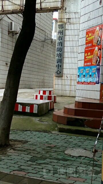鄂州市消防培训中心