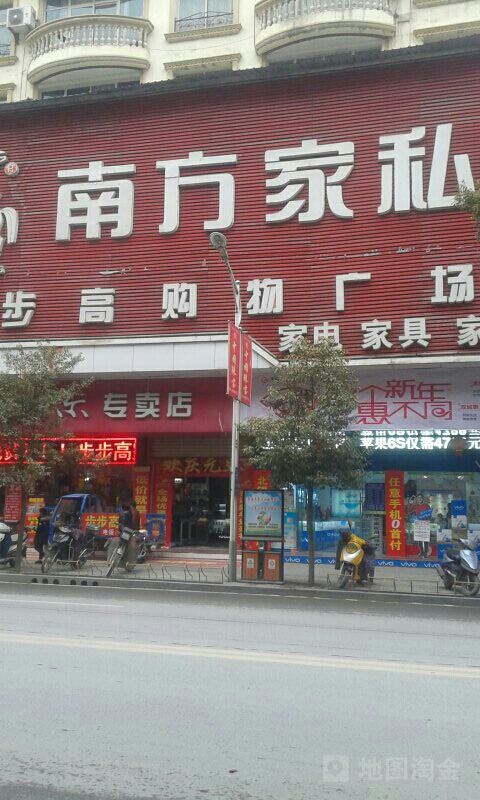 南方家私(北环路店)