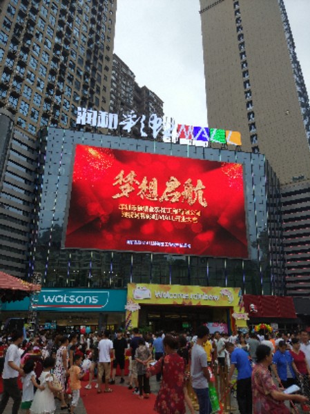 润和彩虹mall