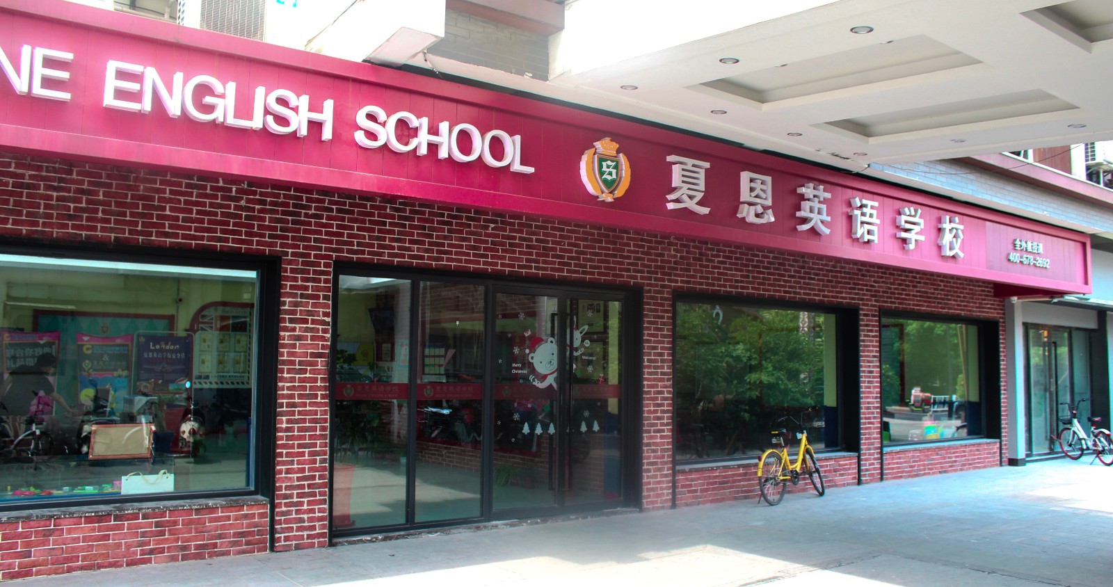 扬州夏恩英语(润茂广场校)