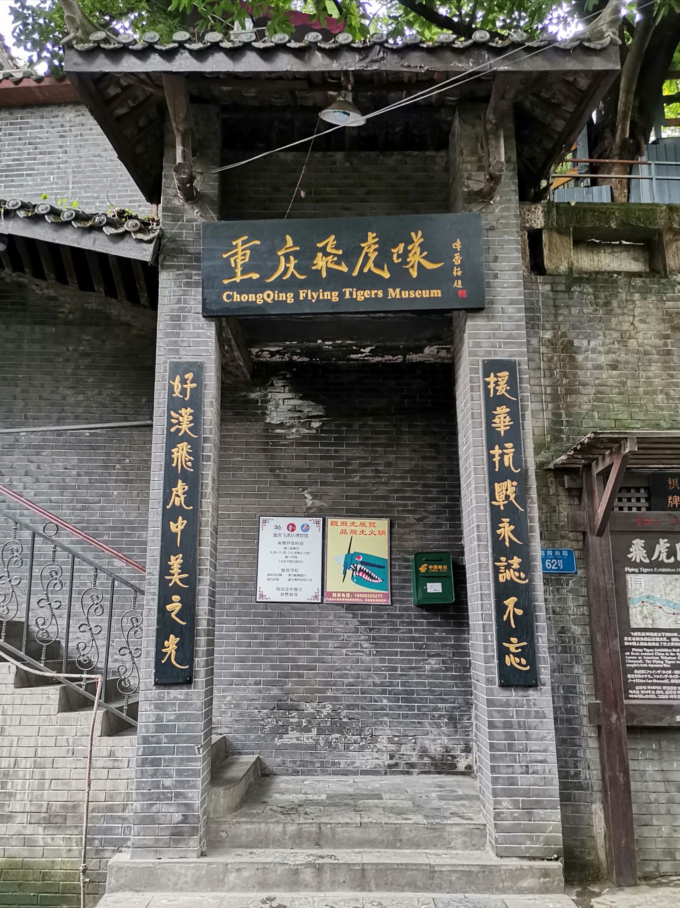 飞虎队展览馆_重庆_百度地图