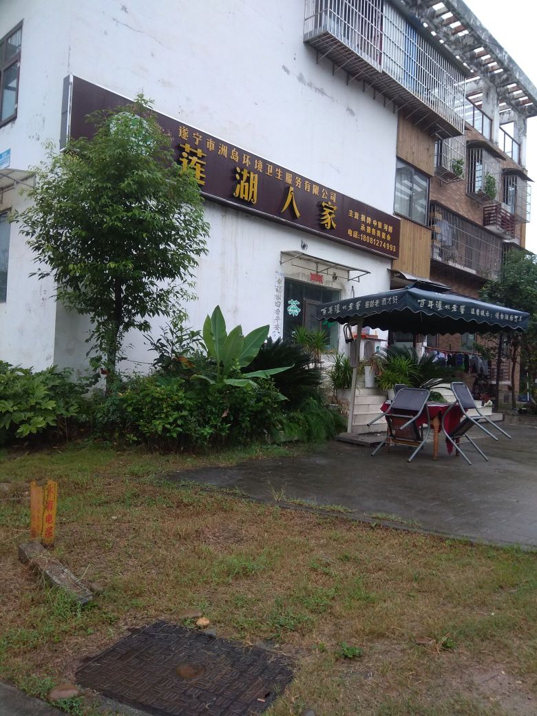 l莲湖人家