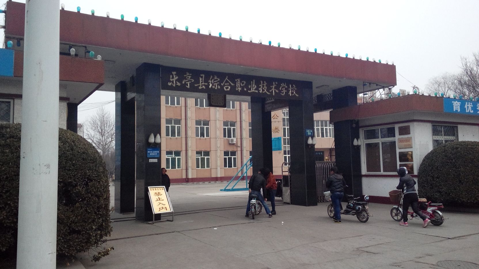 乐亭县技工学院