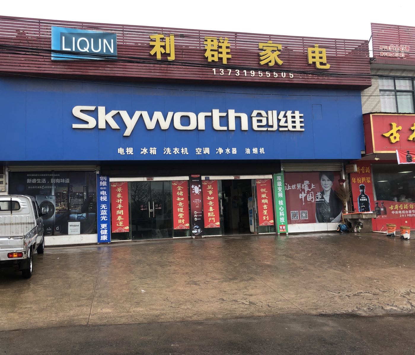 利群家店