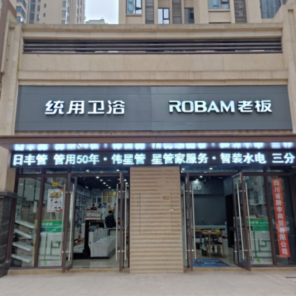 四川省唐李商贸有限公司
