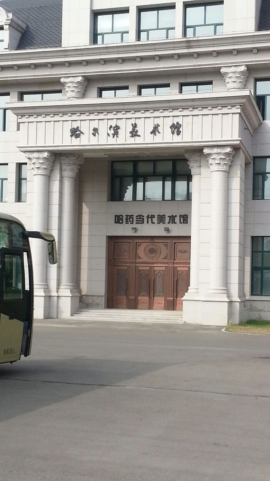 哈药集团美术馆