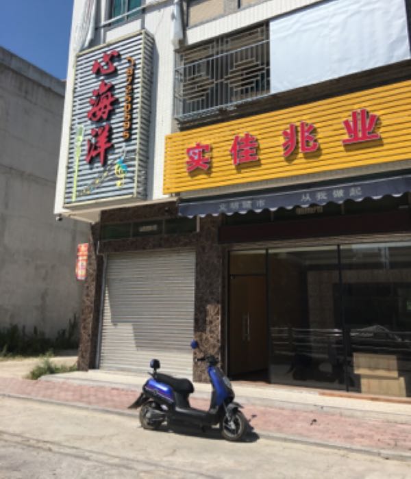 心海漾