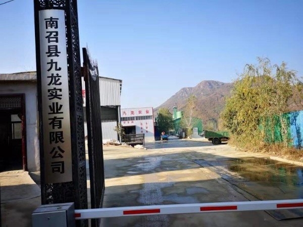 南召县九龙实业有限公司