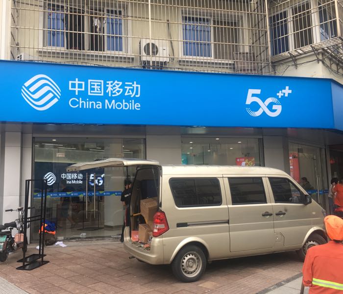 中国移动(宁波镇海庄市菜场路营业厅)