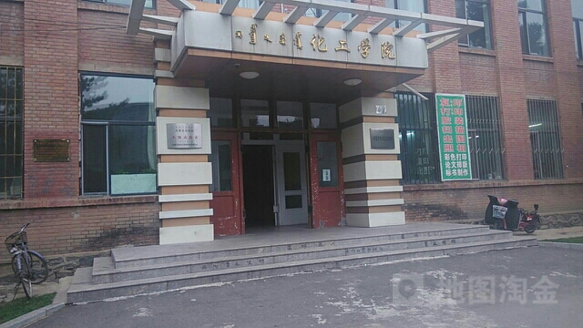 内蒙古工业大-化工学院(新城校区)