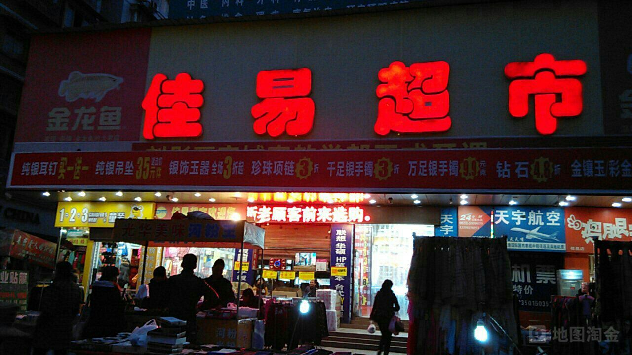 佳亿超市(资中店)