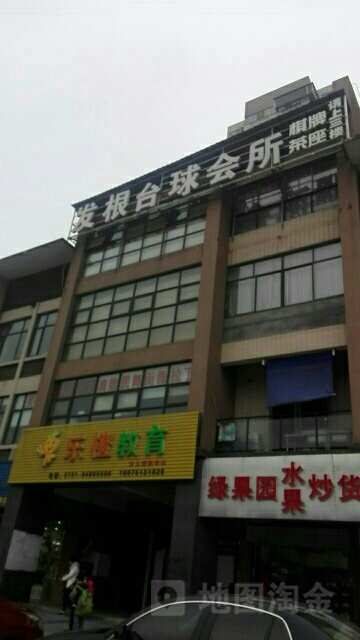 发根台球城