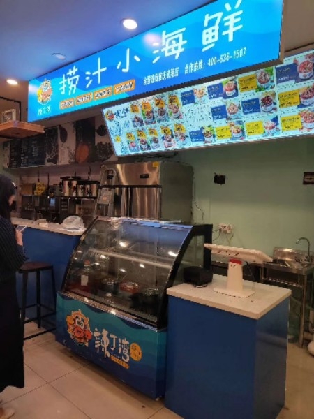 辣丁湾捞汁小海鲜(武隆店)