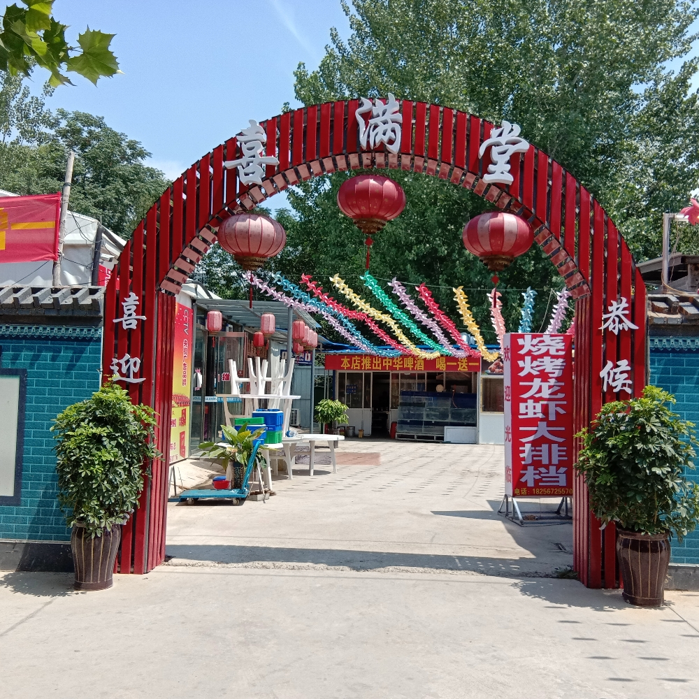 喜满堂饭菜席