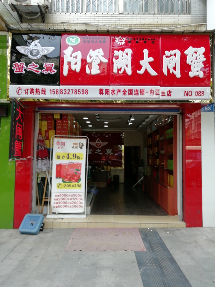 谢之意大闸蟹连锁(太白路店)