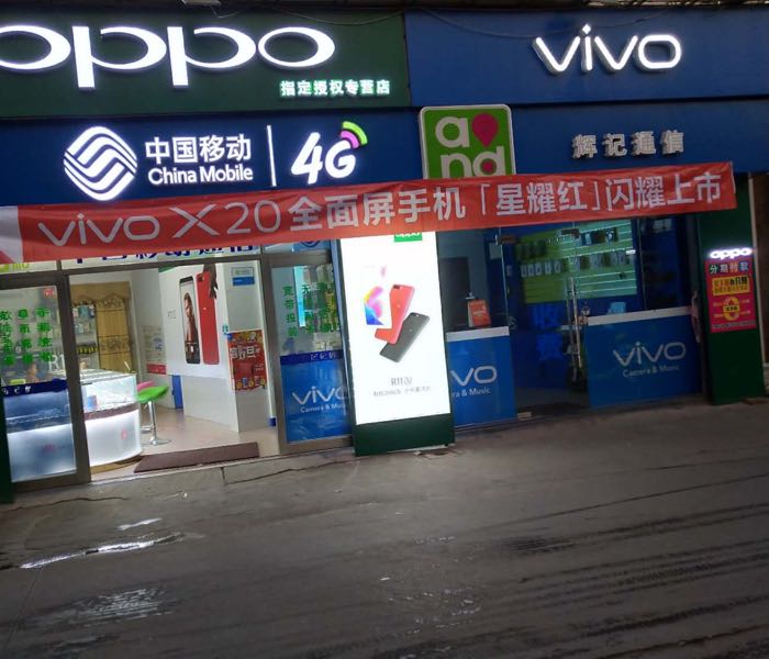辉记通信