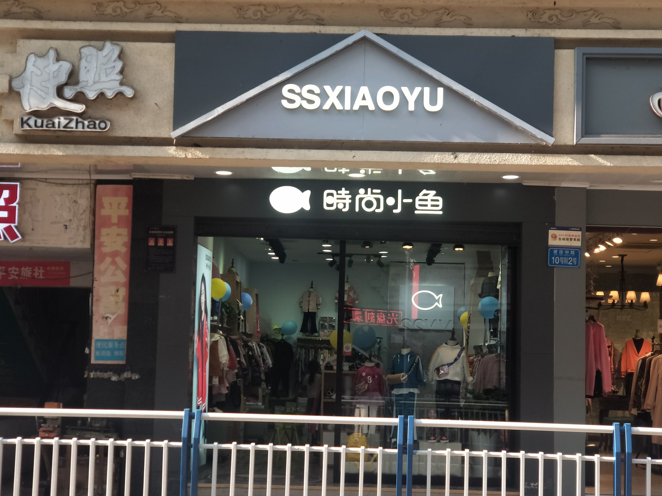 时尚小渔童装(武隆店)