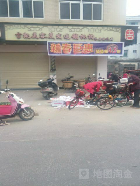 吉凯美容美发(永名莲凤店)