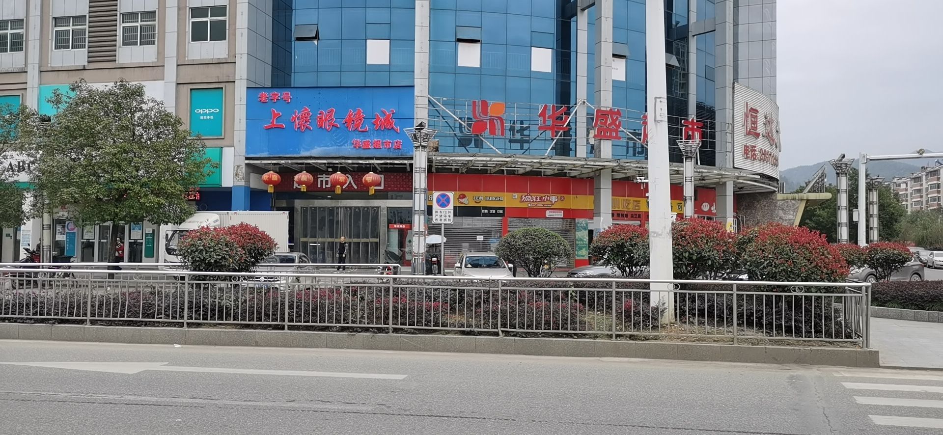 上怀眼睛城(华盛超市店)
