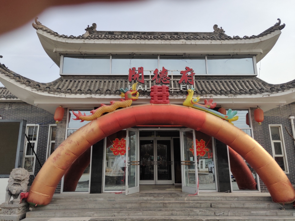 开德府宴客濮阳菜