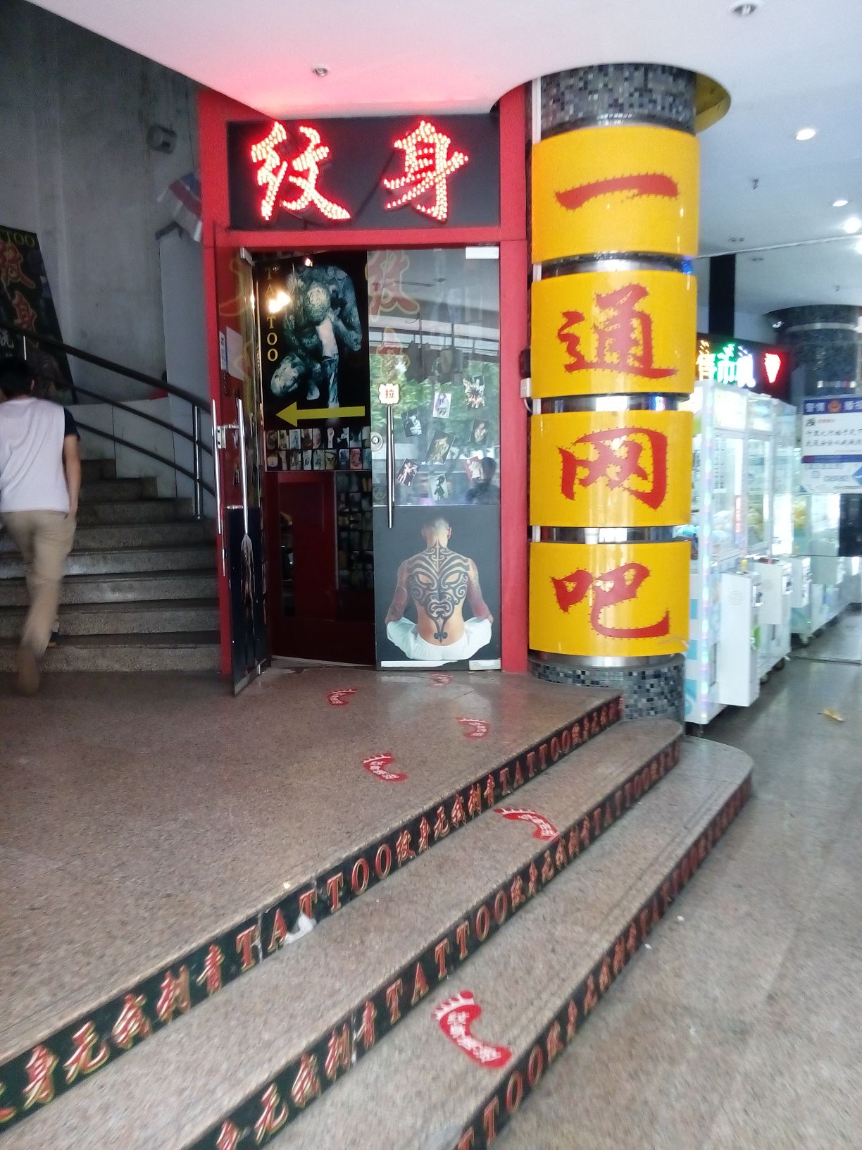 无我纹身(顺联百花总汇店)