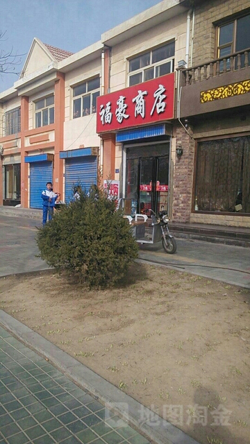 福盛商店