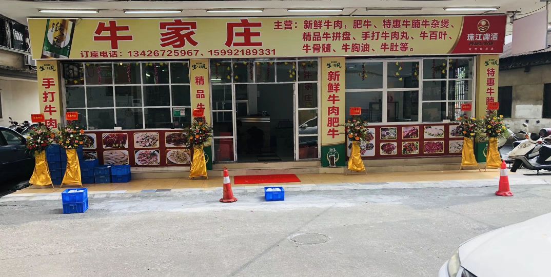 牛家庄