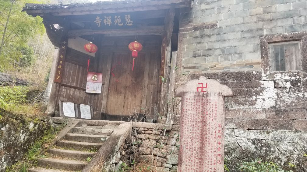 慧苑来禅寺