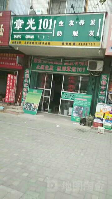 西平县章光101育发养发防脱发(西平分店)