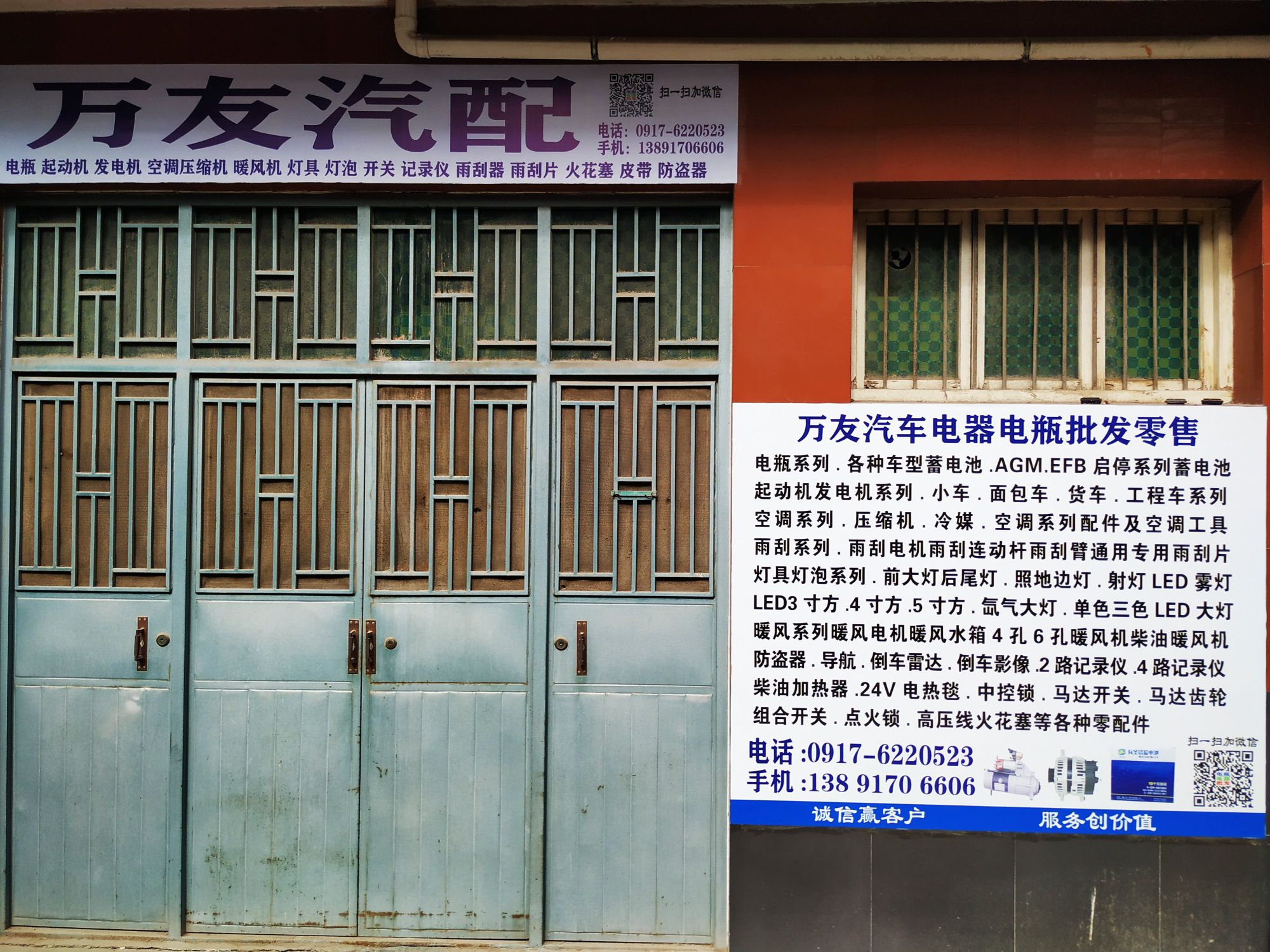 万友汽车电器电瓶批发部