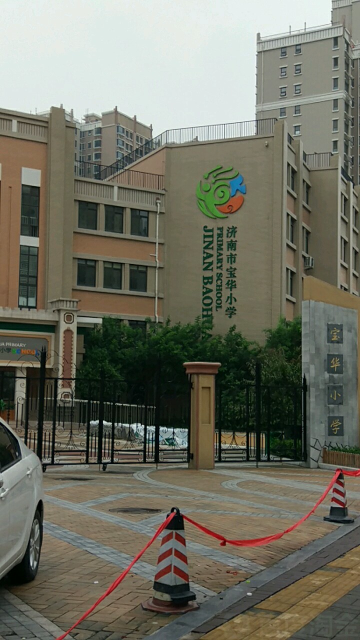 济南市宝华小学