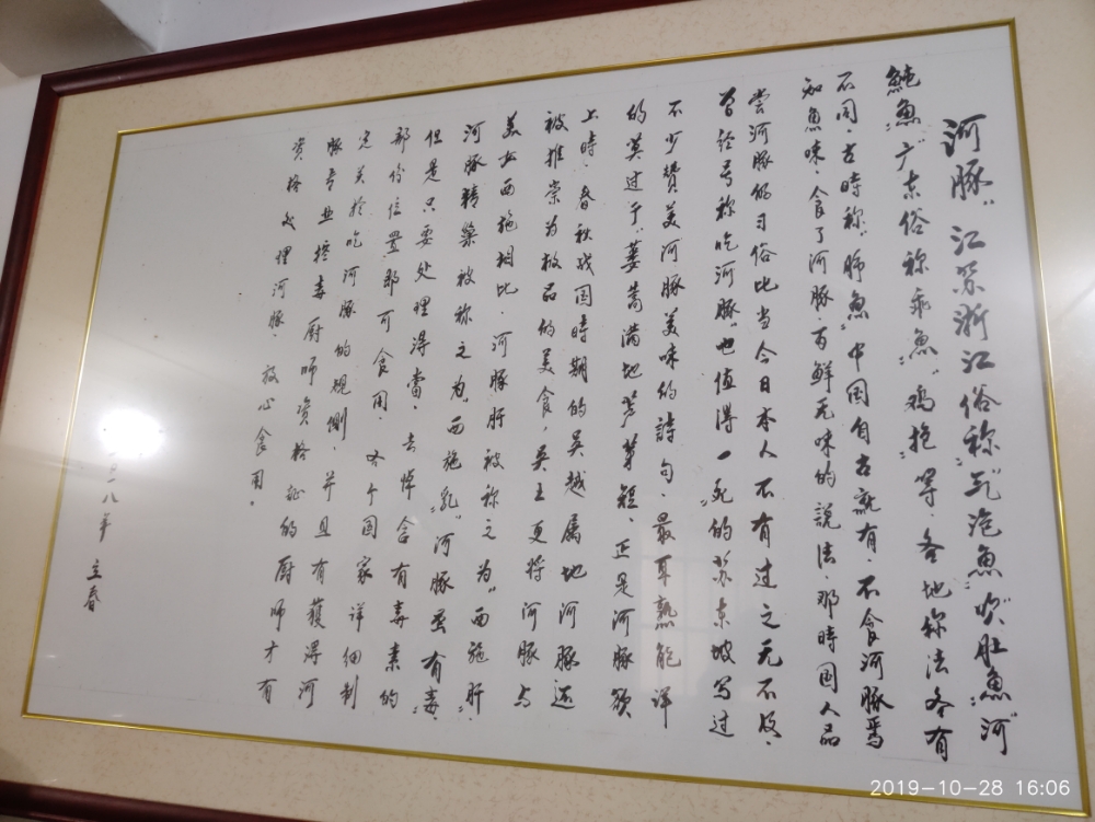 林记河豚火锅店