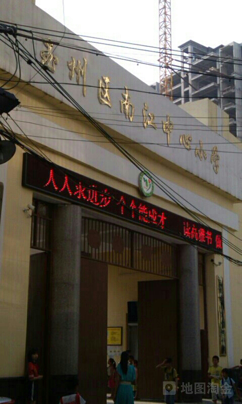 玉州区南江中心小学