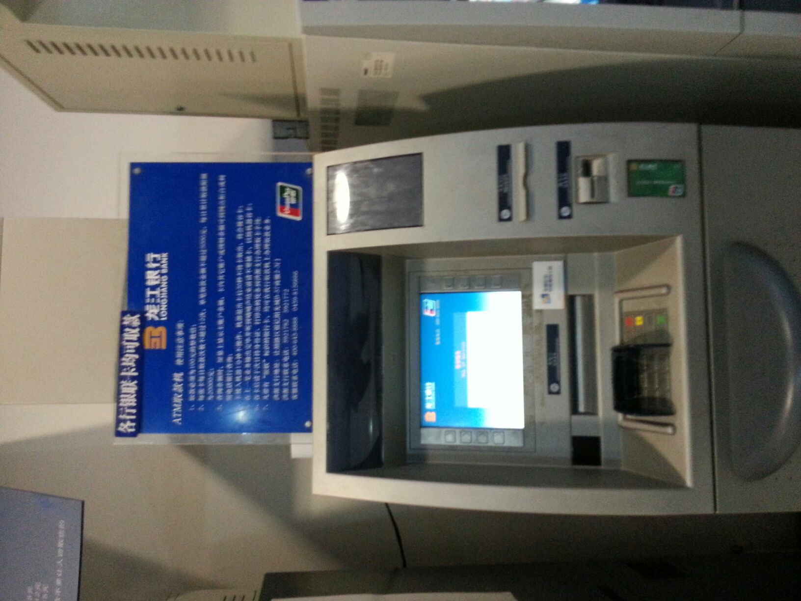 龙江银行ATM