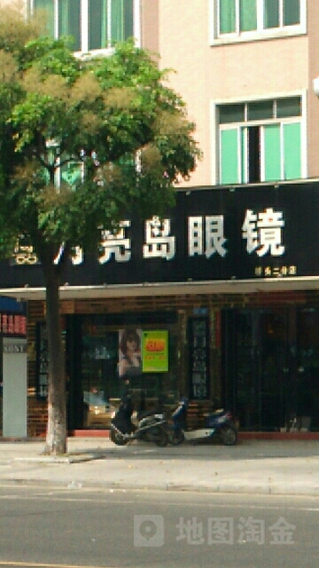 月亮岛眼镜(桥头第二分店)