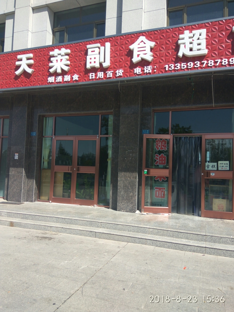 天莱副食超市(赣商大厦店)