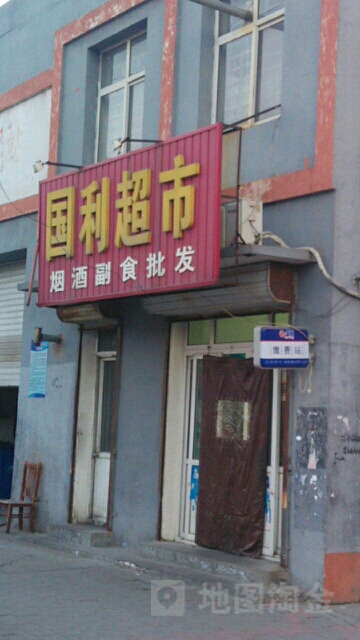 过利超市(中心路店)