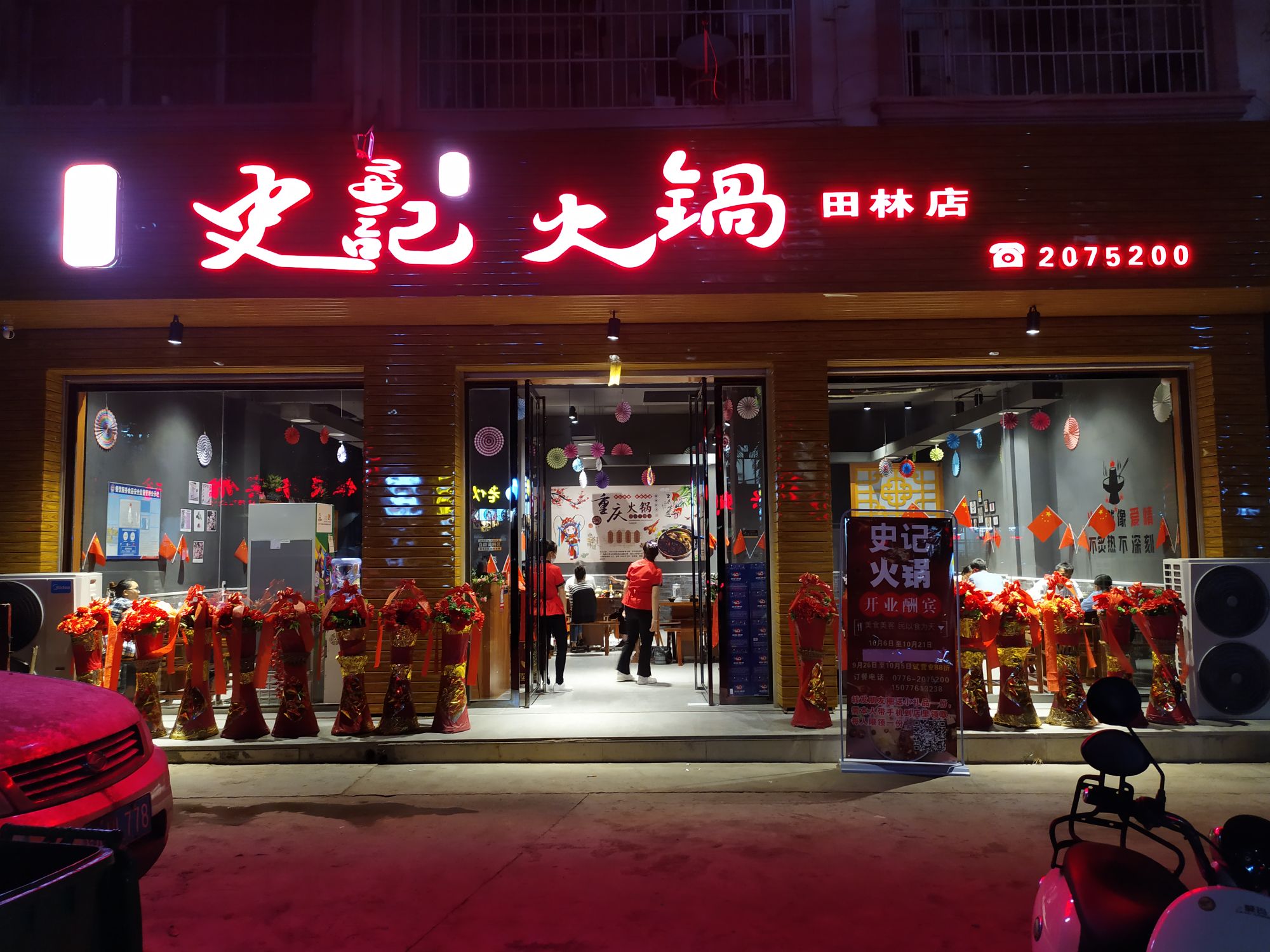 重庆十奇火锅(田林店)