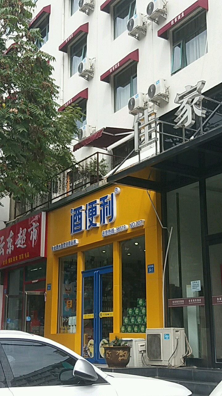 酒便利(淮河路店)