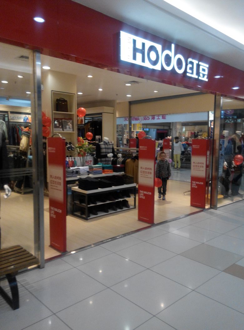 红豆服装(关河东路大润发店)