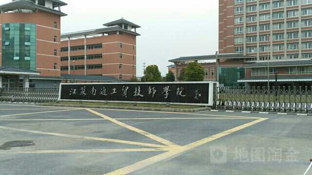 江苏南通工贸技师学院